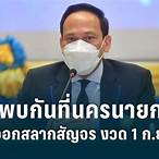 ออกสลากสัญจรนครนายก