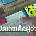 หวยสัญจรนครนายก